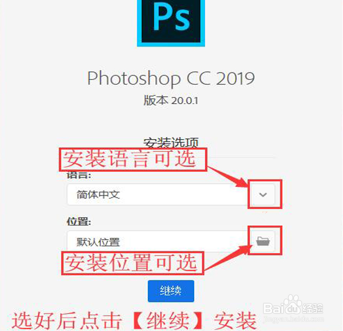 Photoshop2019软件安装使用图文教程(附安装包)