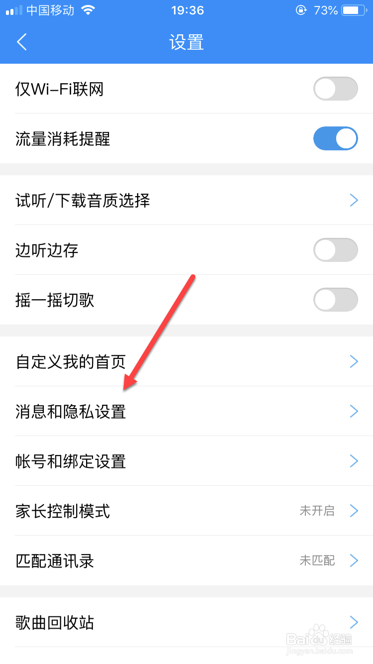 酷狗音乐如何解除黑名单人员