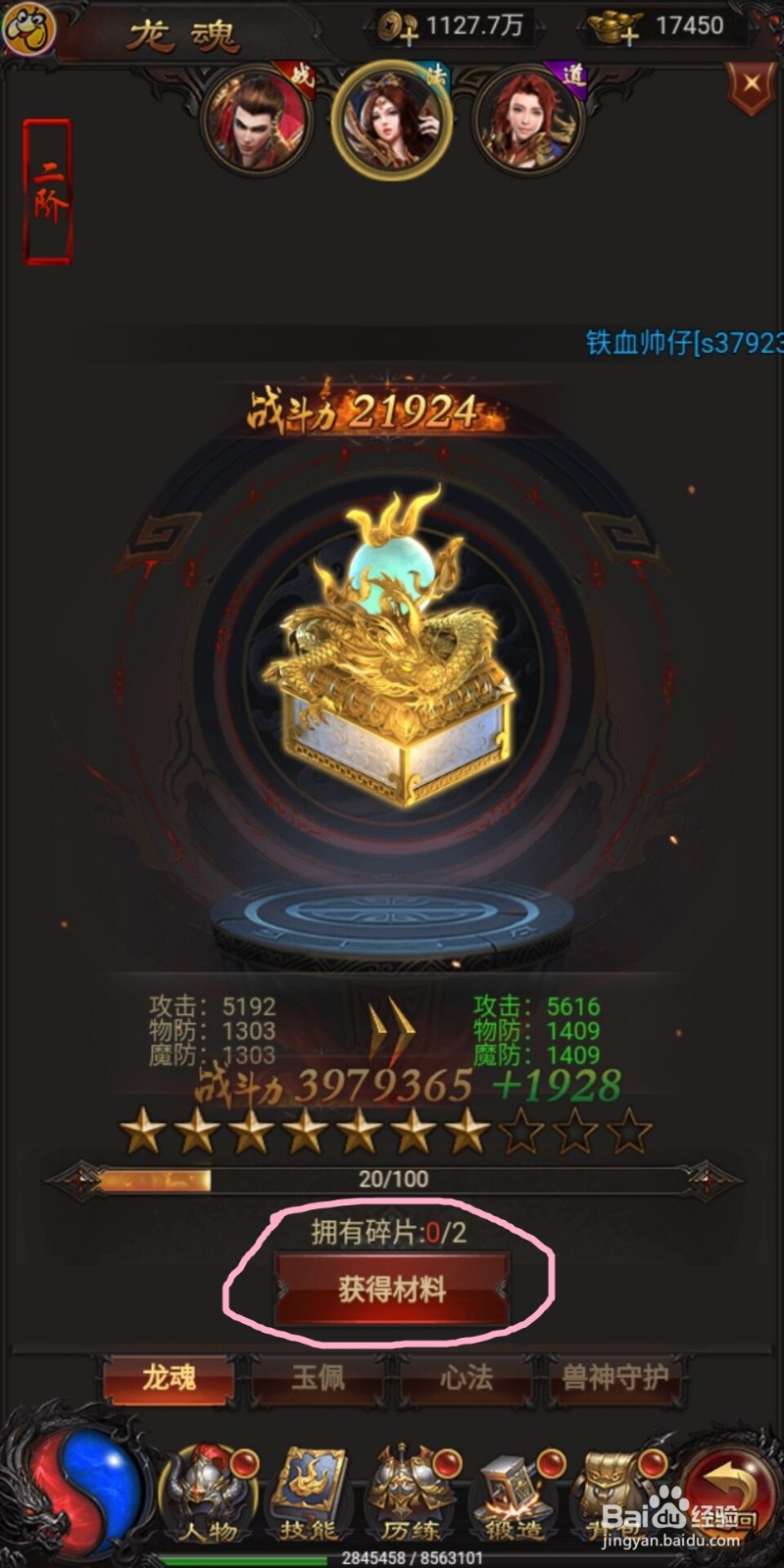 蓝月至尊游戏怎么对人物角色宝物提升战力