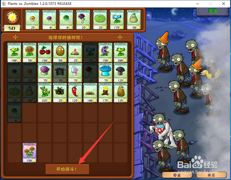 植物大战僵尸4-1攻略