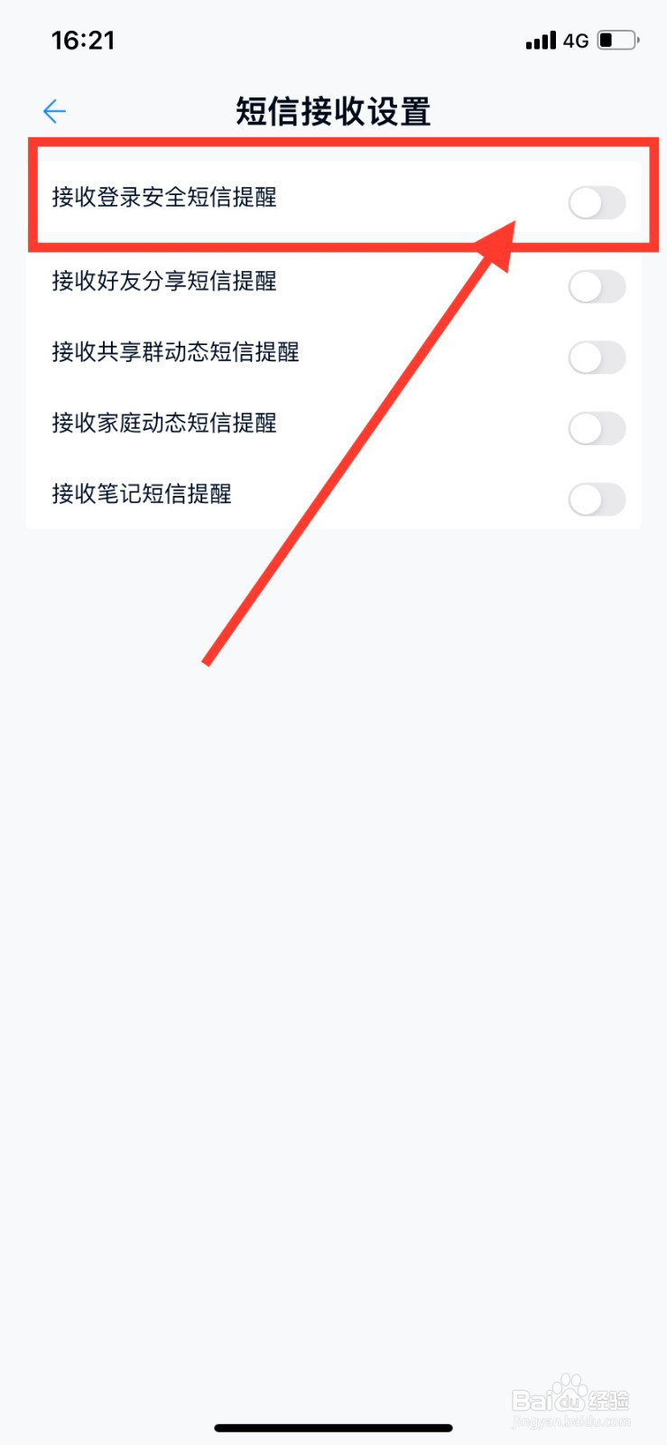 中国移动云盘如何关闭接收登录安全短信提醒