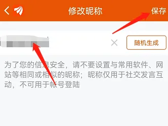 东方财富如何修改昵称