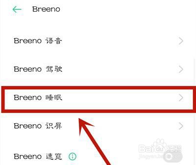 OPPO手机怎么设置睡眠模式