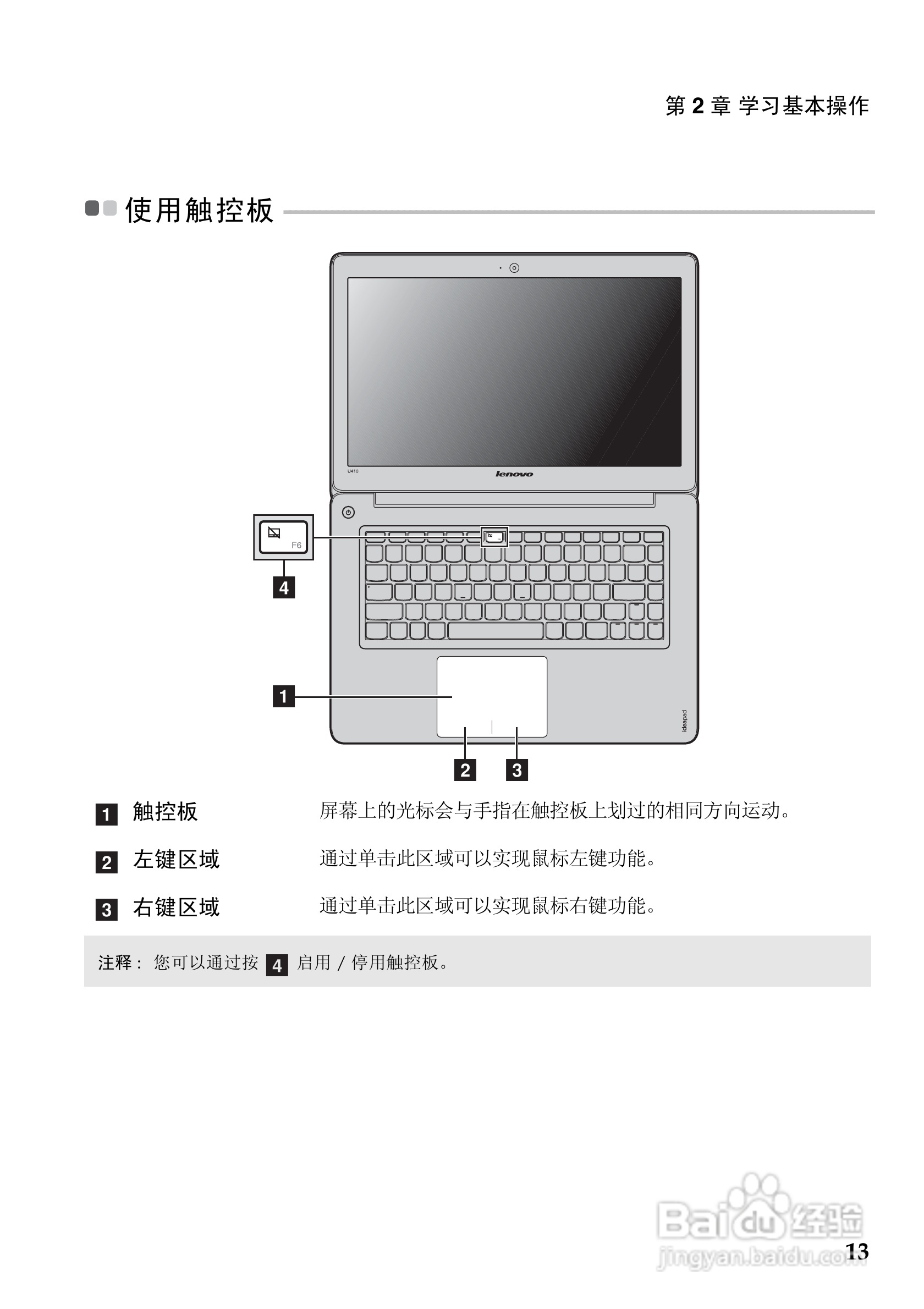 联想IdeaPad U410 touch笔记本电脑说明书:[2]