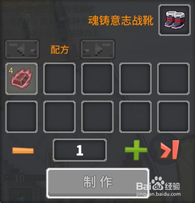 奶块中怎么做魂珠意志战靴