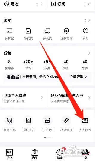 得物怎样领取专属优惠券