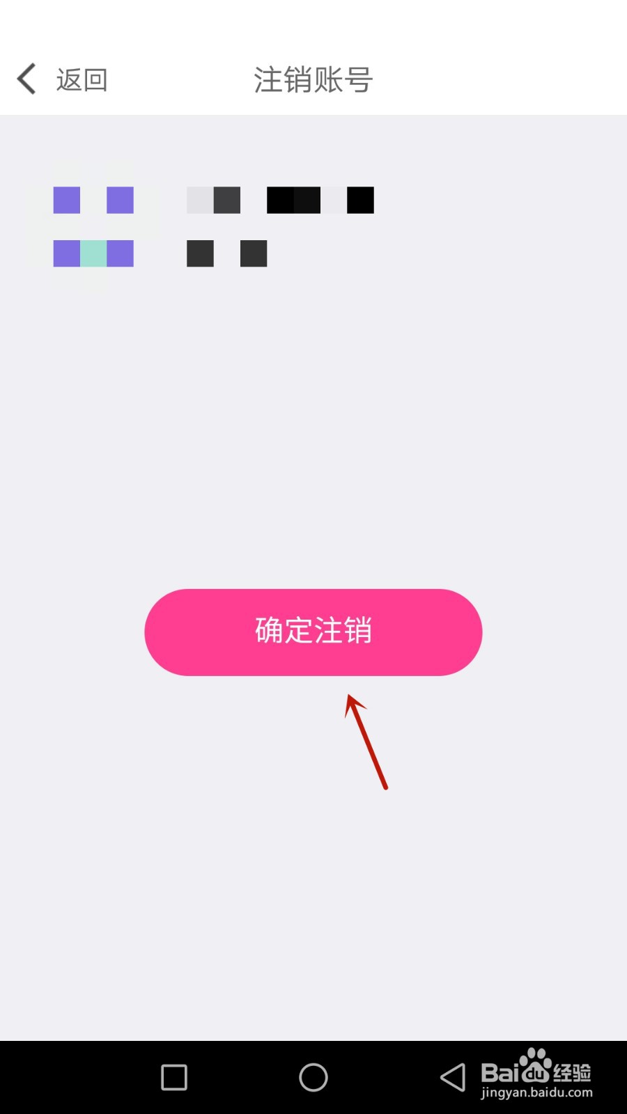 动方佳账号怎么注销