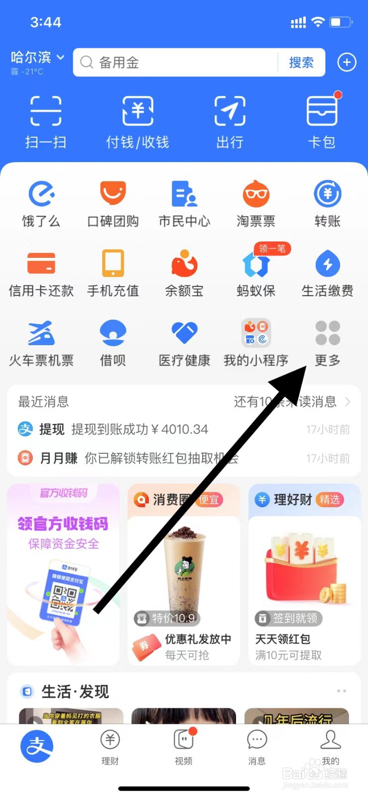 支付宝怎么查看支付宝公益