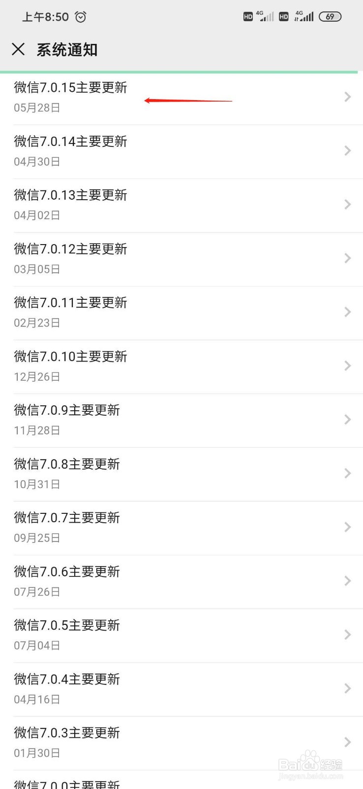 微信怎么查看更新内容