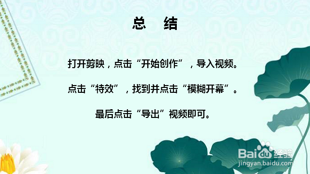 视频开头模糊怎么弄 视频模糊开幕教程