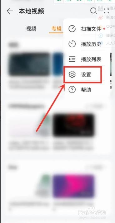 华为手机视频如何上下滑动切换