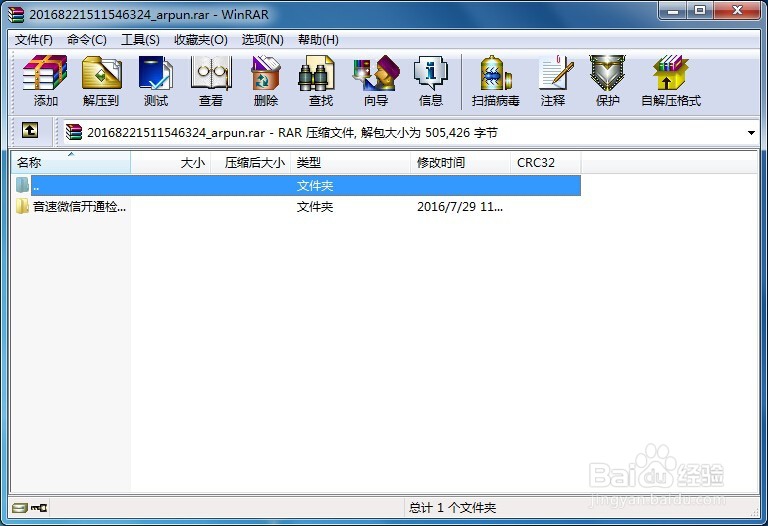 如何操作微信开通状态检测助手