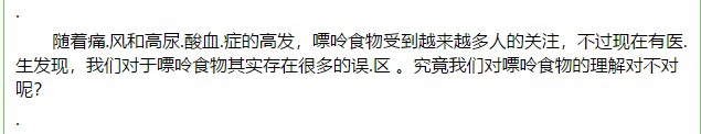 痛风和高尿酸血症对摄入嘌呤常见的误区有哪些？