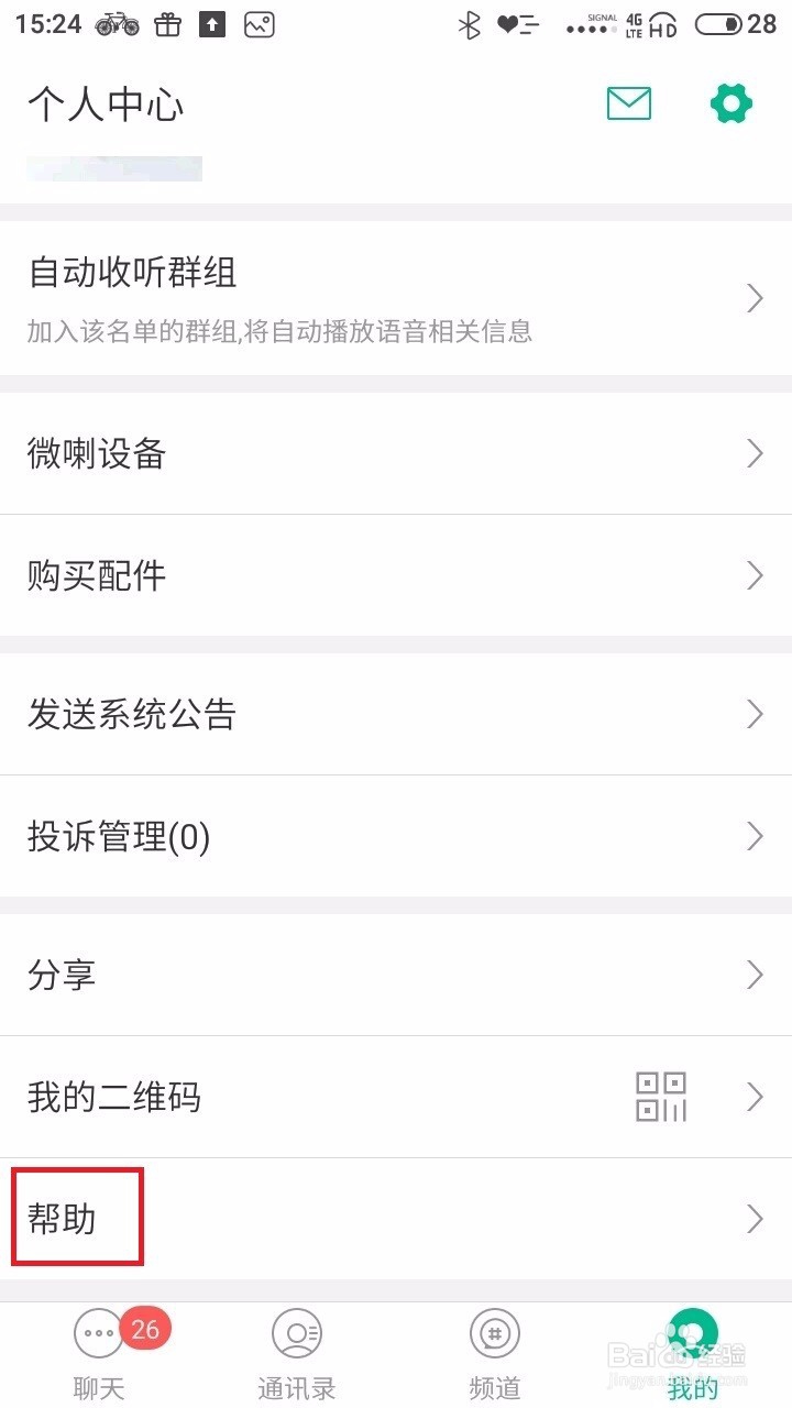 如何把手机秒变成免费的全球对讲机