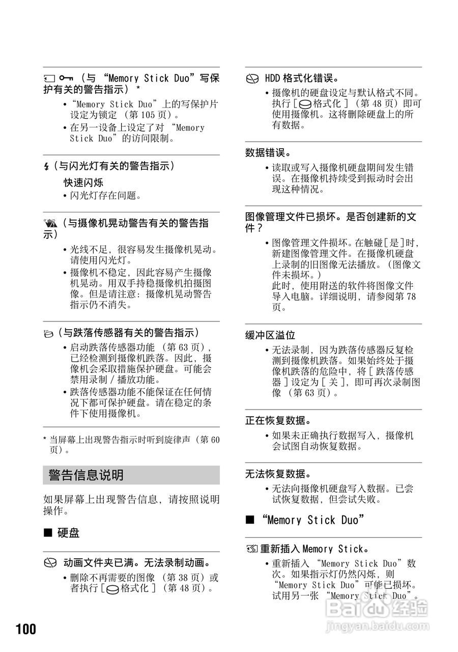 索尼DCR-SR200E数码摄像机使用说明书:[10]