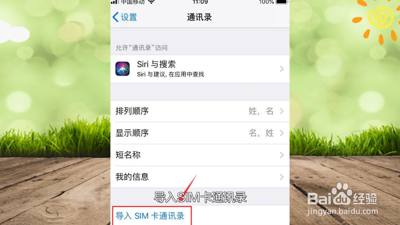 苹果手机通讯录复制到sim卡
