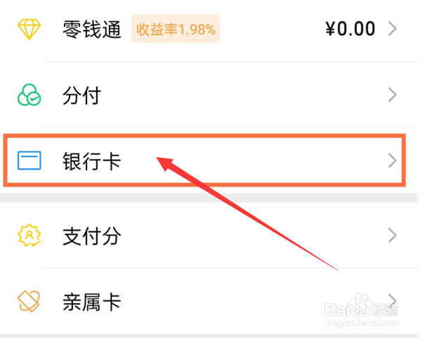 微信在哪里添加银行卡