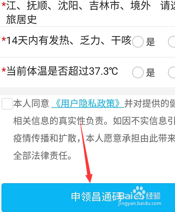微信昌通码怎么申请