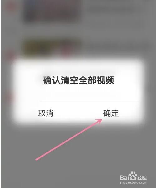 好看视频观看历史视频怎么清空