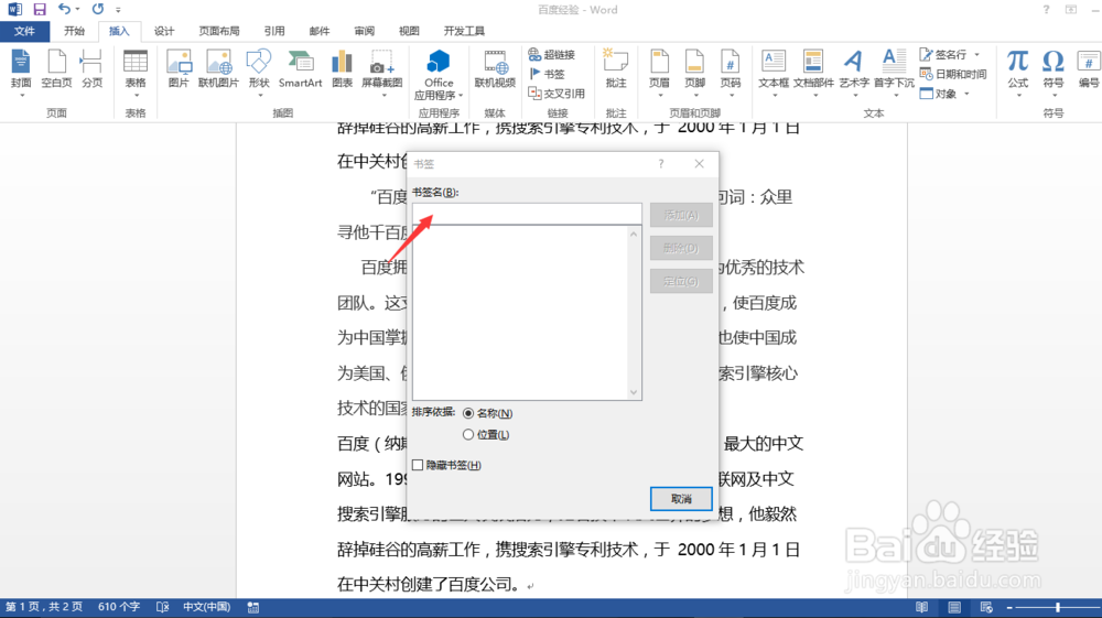 word2013如何使用书签功能