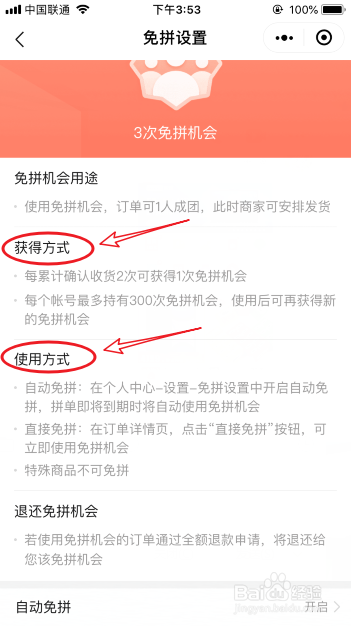 拼多多怎么免拼直接成团_拼多多免拼卡如何获得