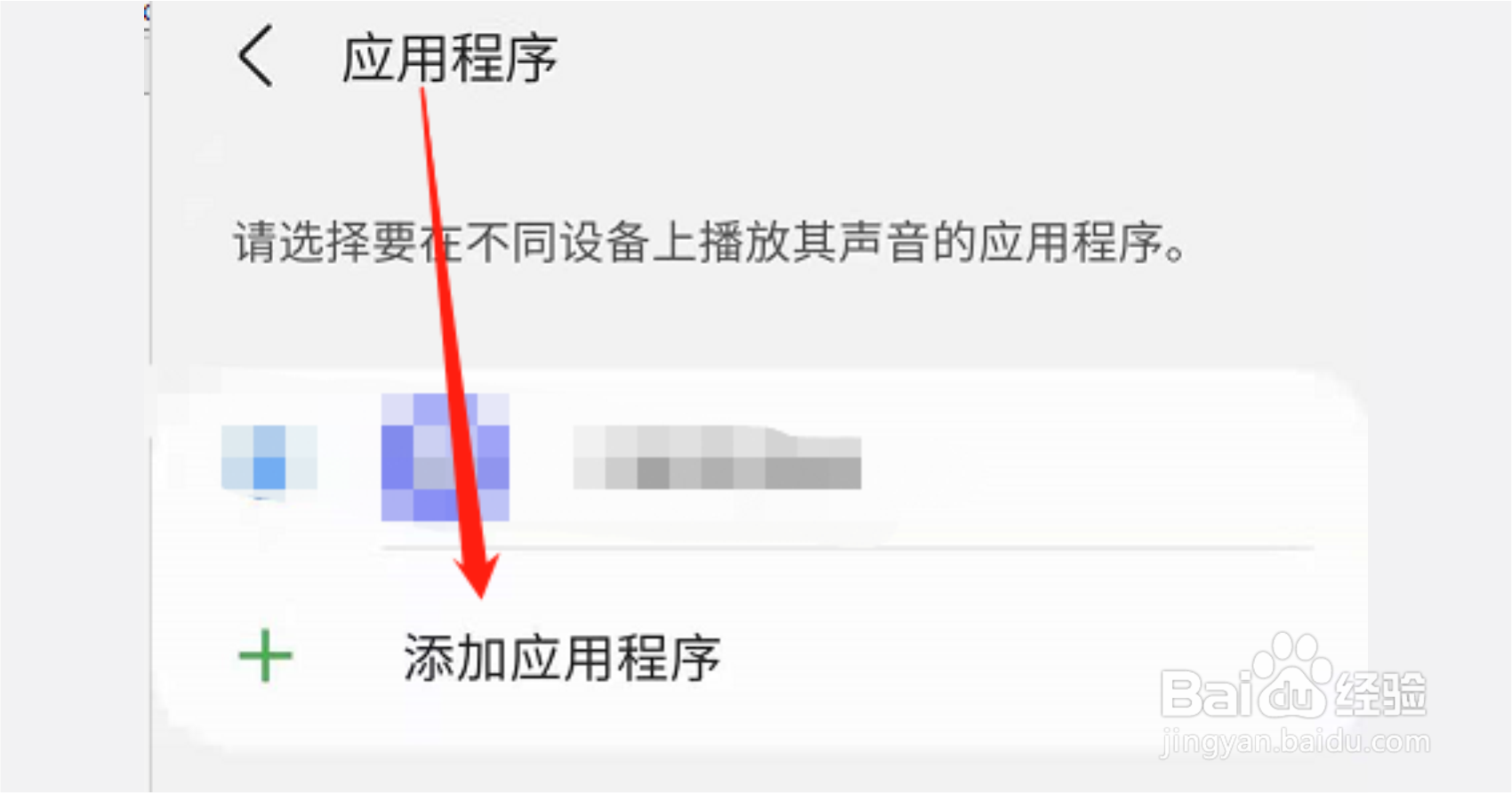 三星S21怎么设置单独播放应用声音