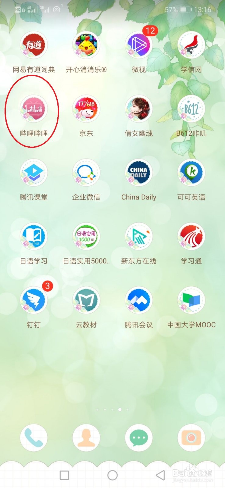 哔哩哔哩怎么设置定时停止播放？