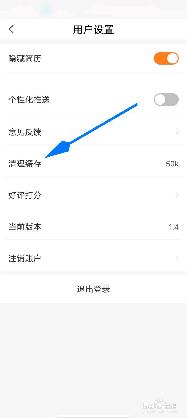 抖鱼招聘app怎么清理缓存