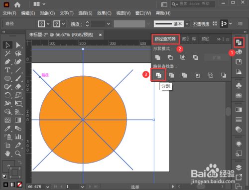 ai怎么把圆形分割成8份