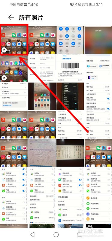 华为手机如何录制屏幕