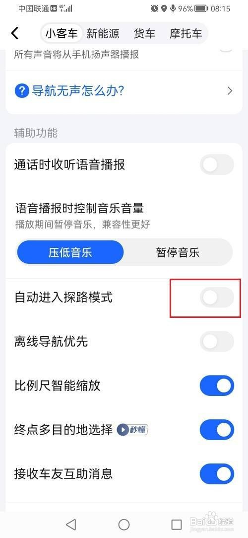 高德地图如何关闭自动进入探路模式