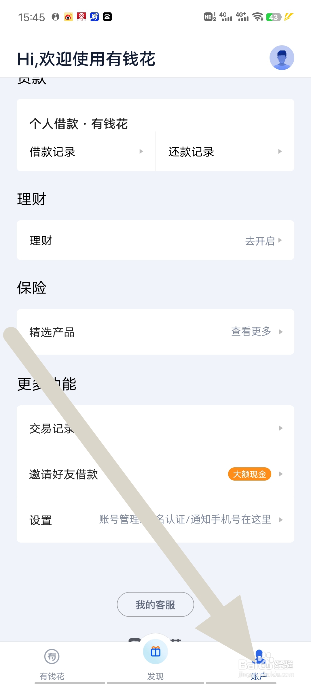 有钱花怎样查看关于