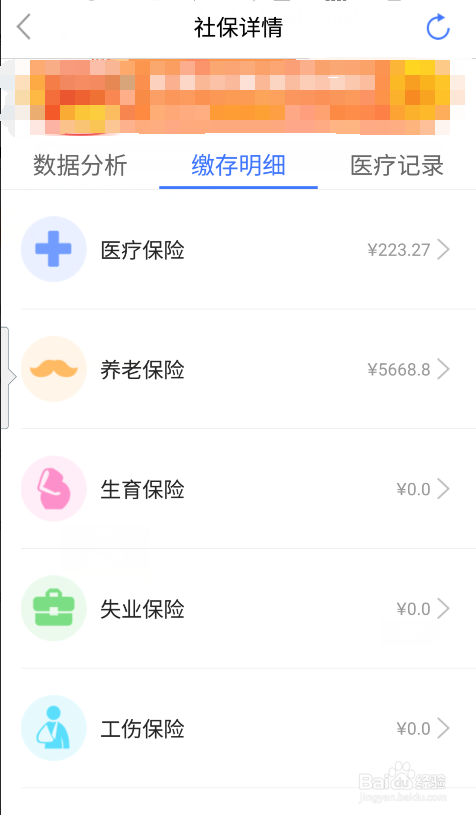 如何用手机查询社保账户