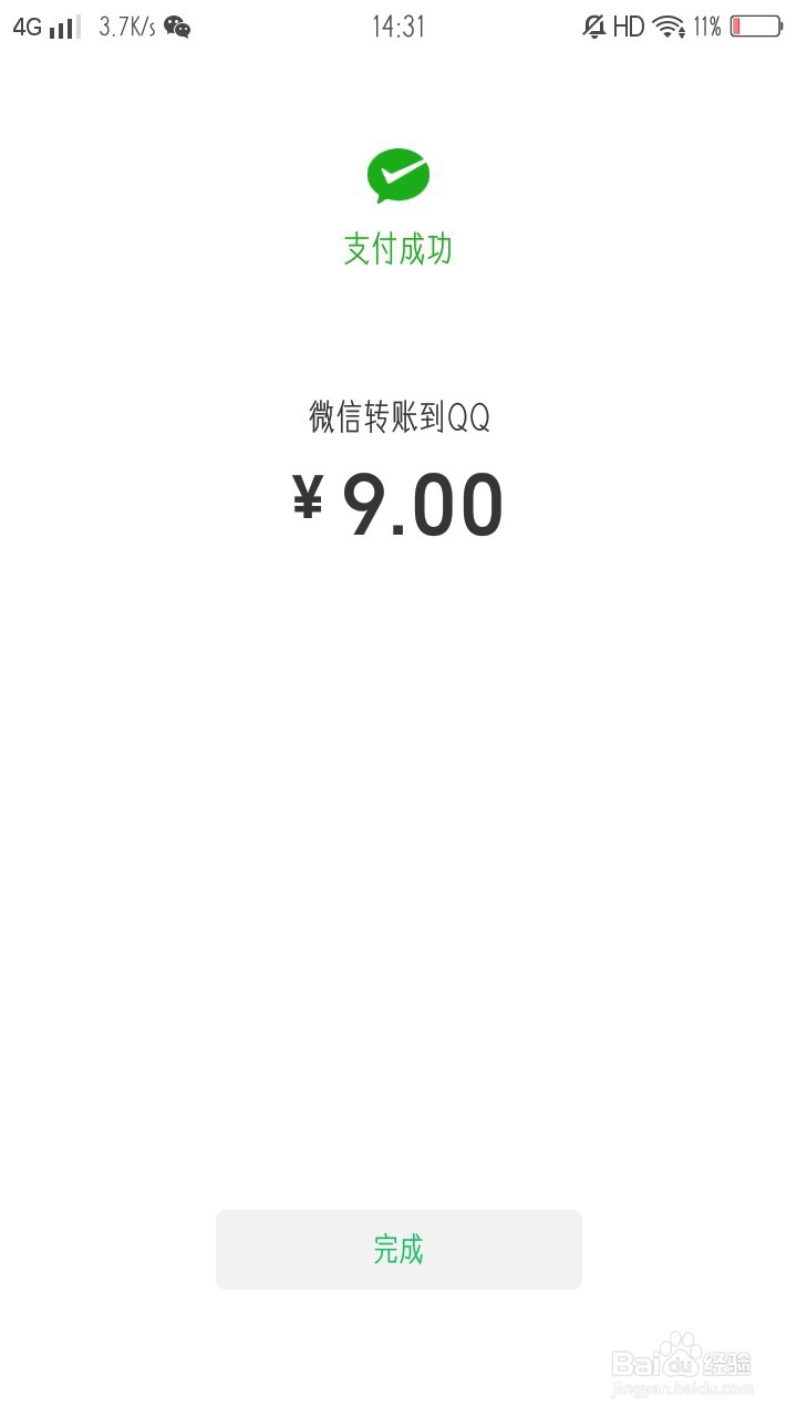 微信的钱怎么简单转到QQ钱包里