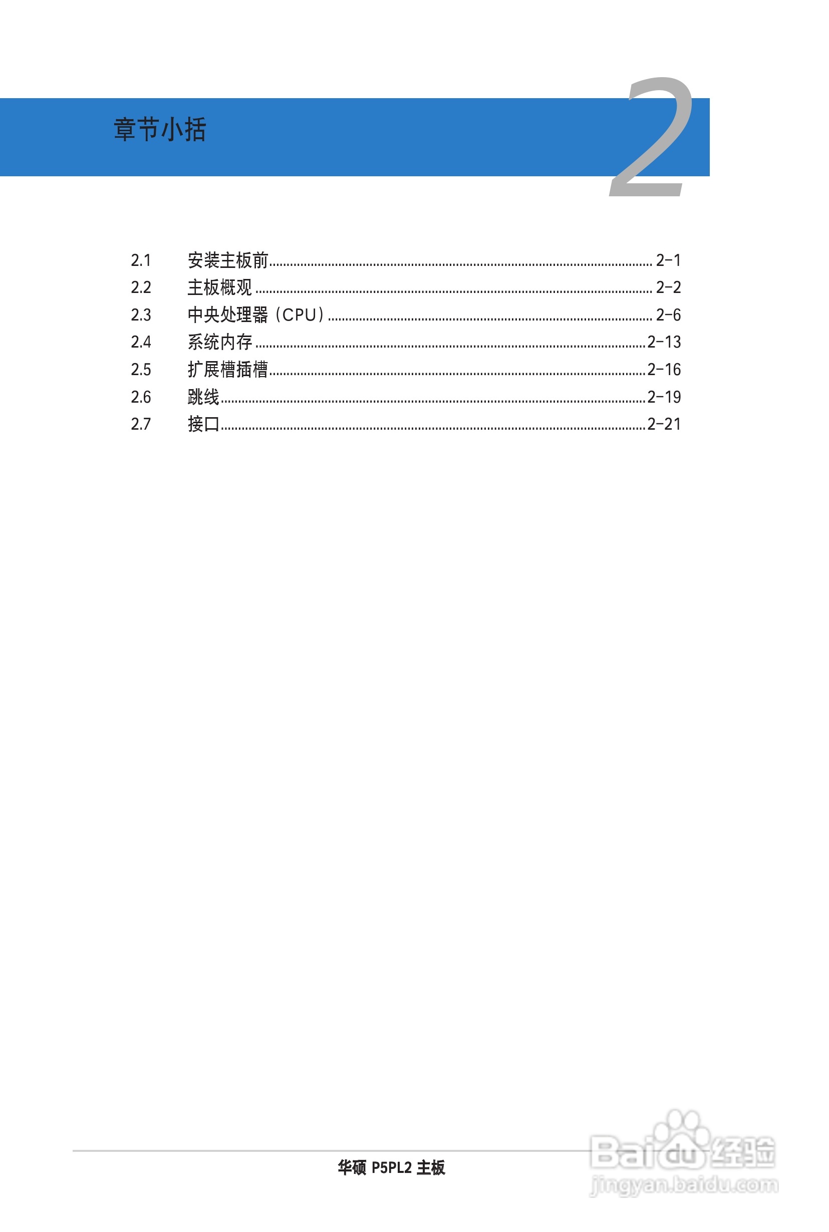 华硕P5PL2主板使用手册说明书:[2]