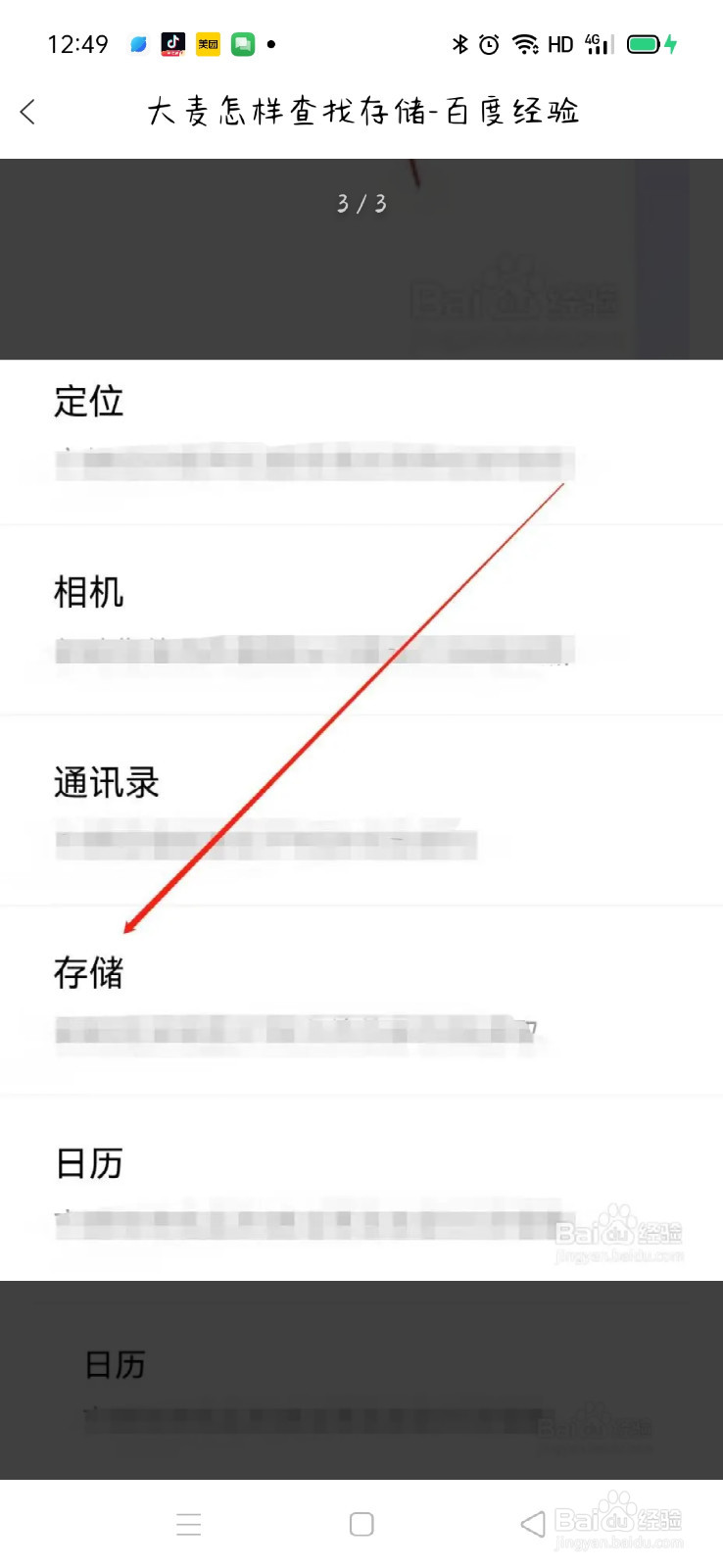 大麦怎样查找存储