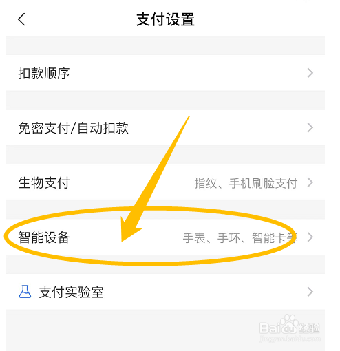 支付宝如何添加智能手表、手环等智能设备