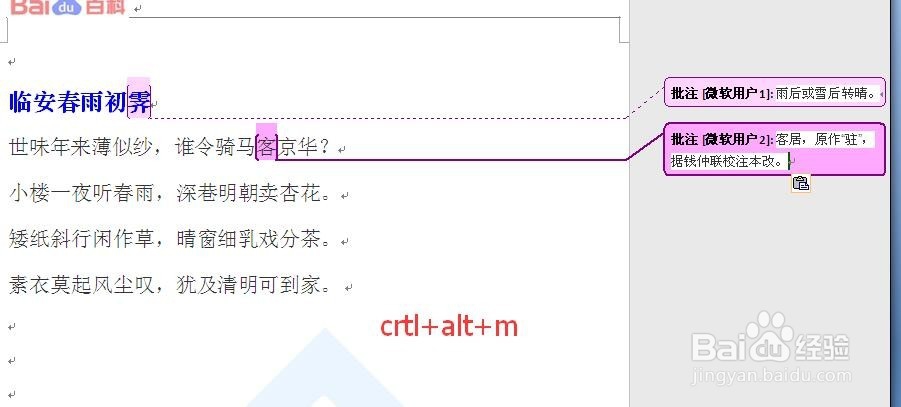 word如何在文本中添加批注?