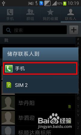三星I8262D如何将SIM卡上的联系人复制到手机