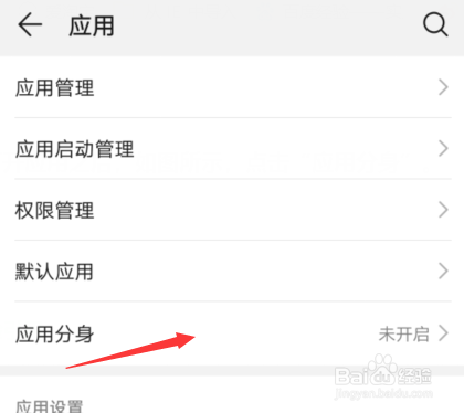华为qq分身怎么开启