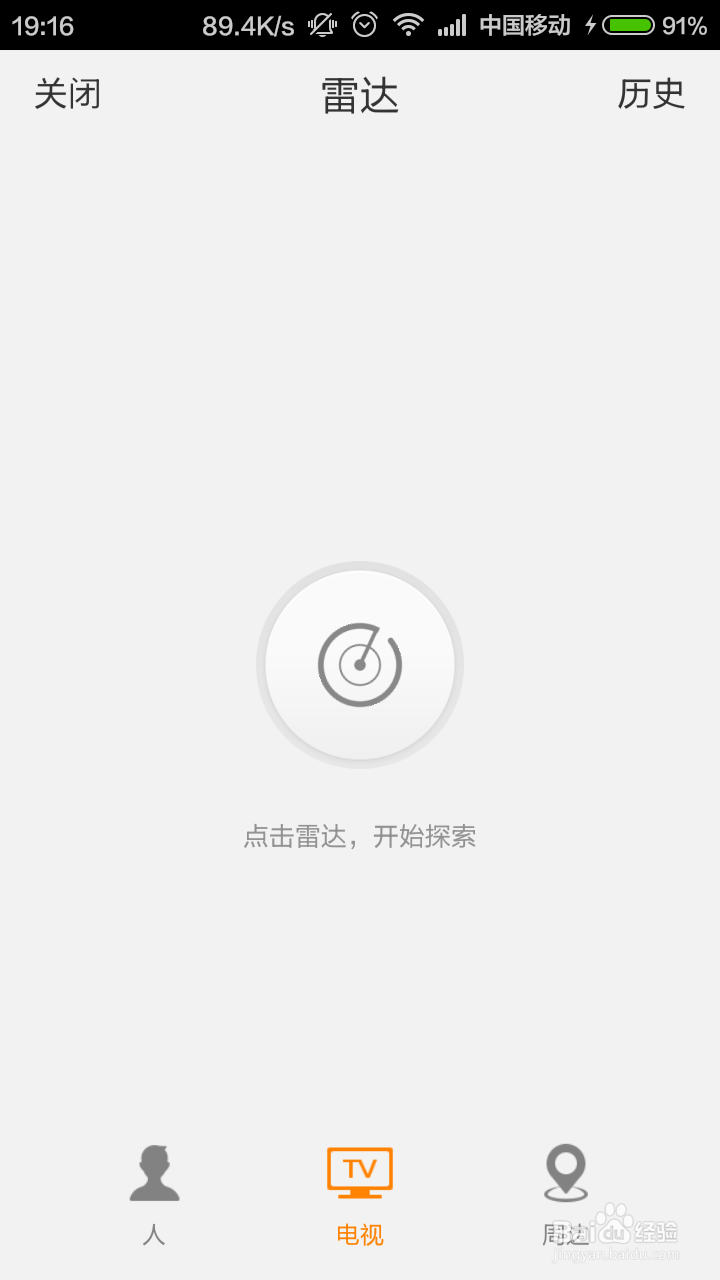 新浪微博雷达怎么玩