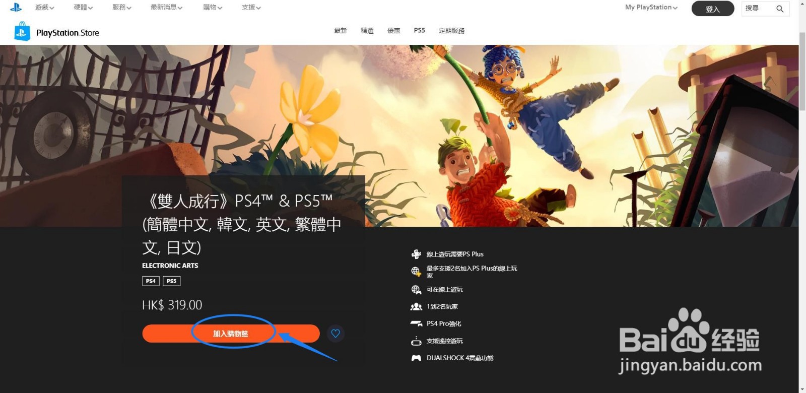 ps4游戏“双人成行”怎么买
