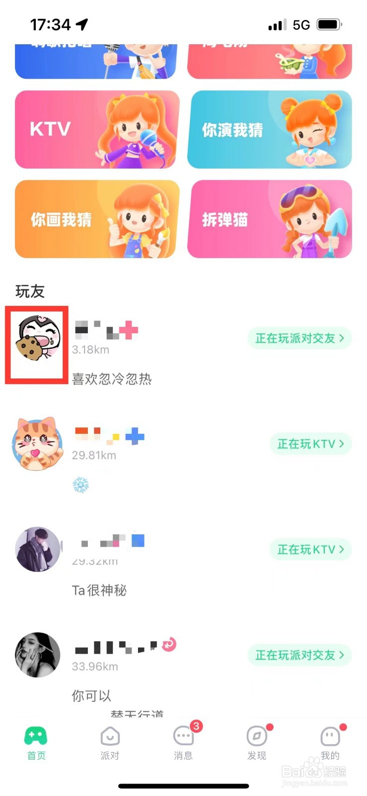 会玩如何添加好友