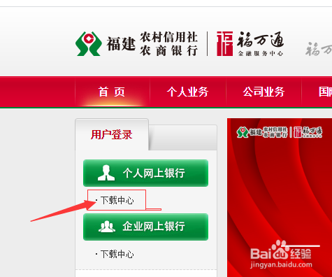 福建农村信用社手机银行下载