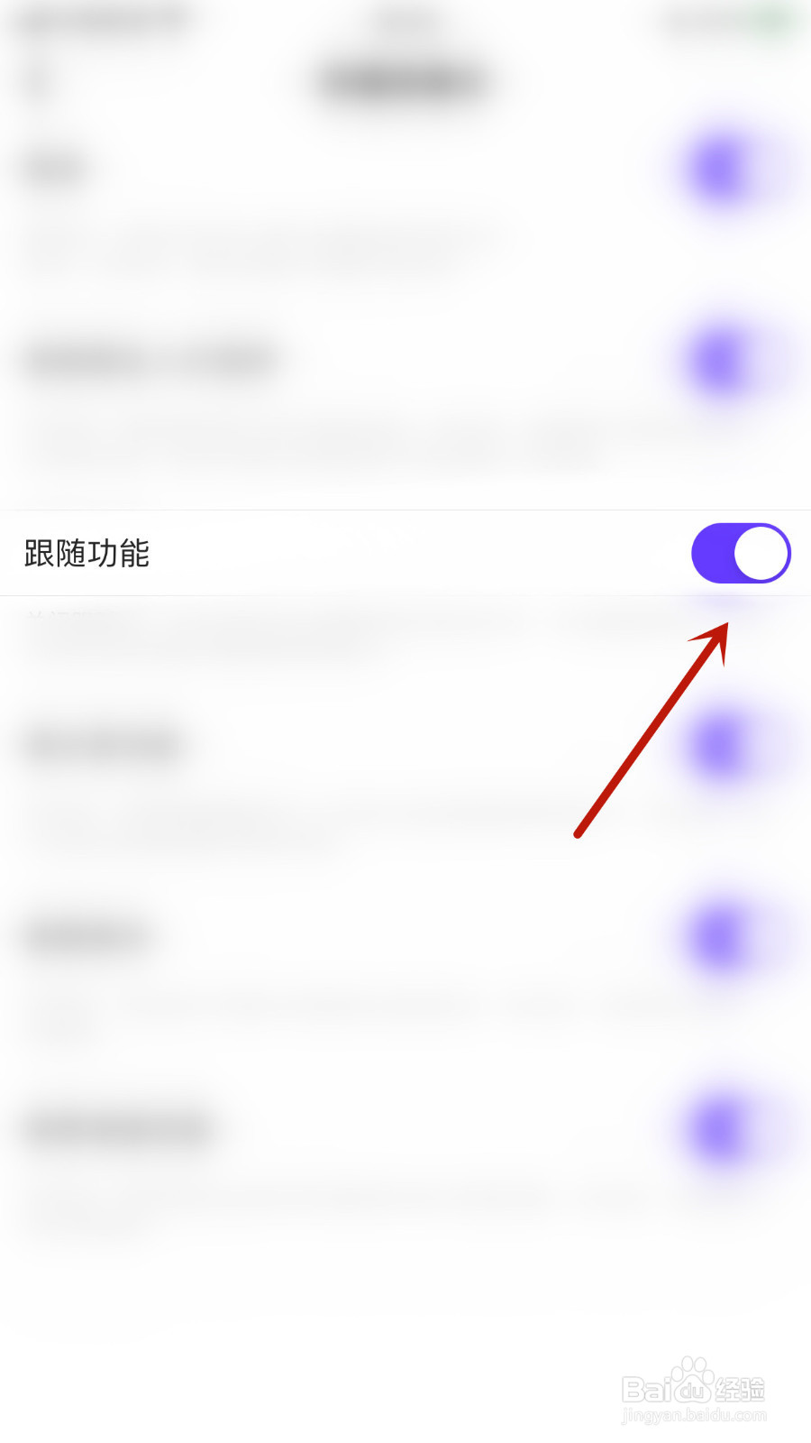 咔咔语音怎样设置跟随功能停用
