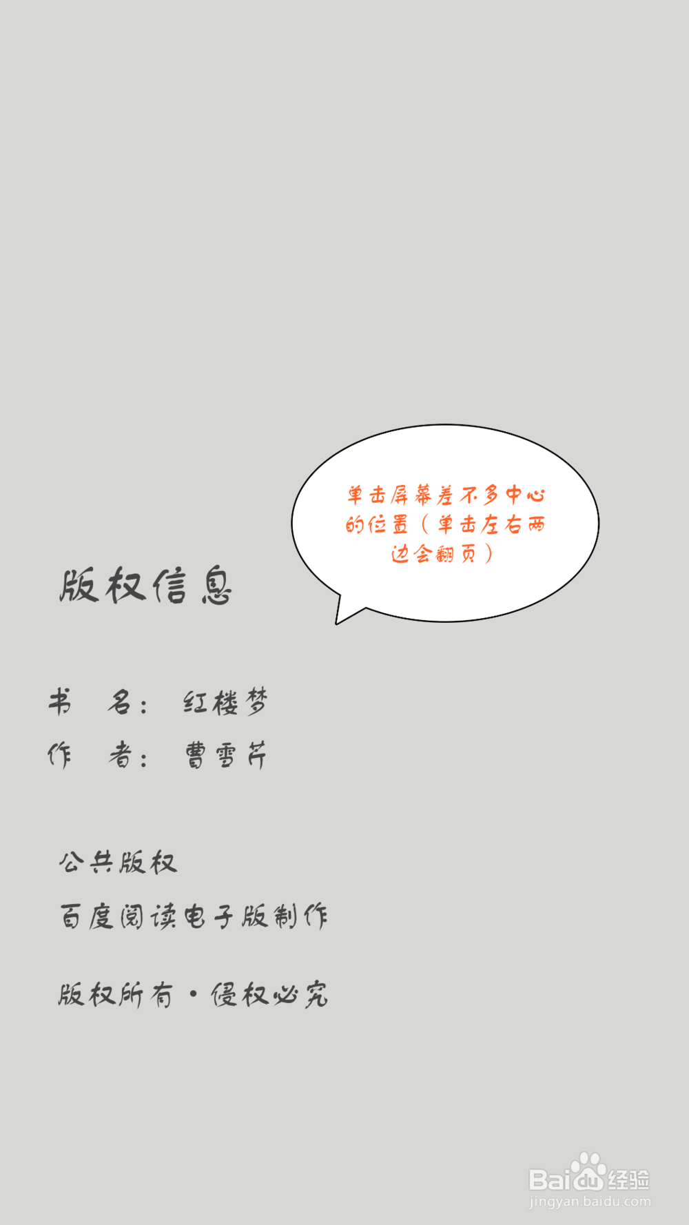 百度阅读(手机APP)如何开启护眼模式。