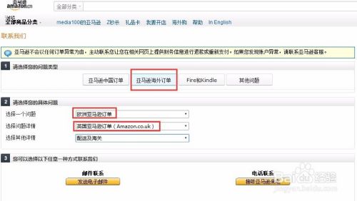 亚马逊海淘如何快速联系各国客服 百度经验