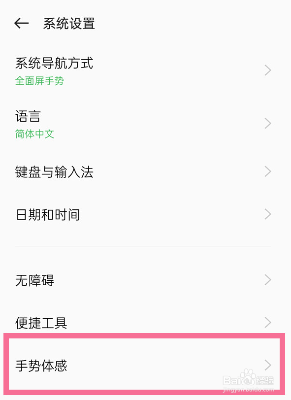 OPPO K9x怎么设置黑屏手势