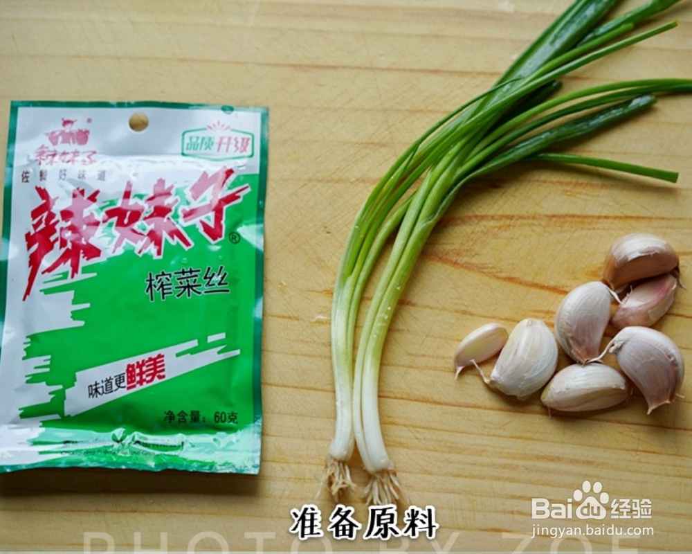 简单无压力做蒜蓉榨菜葱油凉拌面