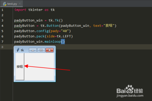 Python编程：怎么设置tkinter按钮y轴内边距